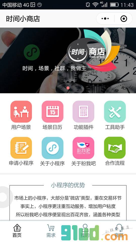 时间小商店小程序截图