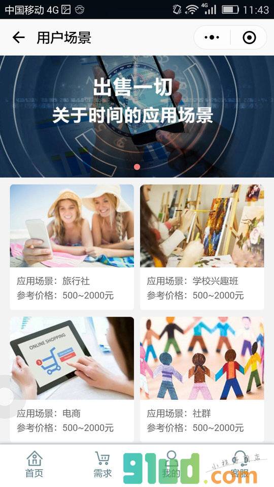 时间小商店小程序截图