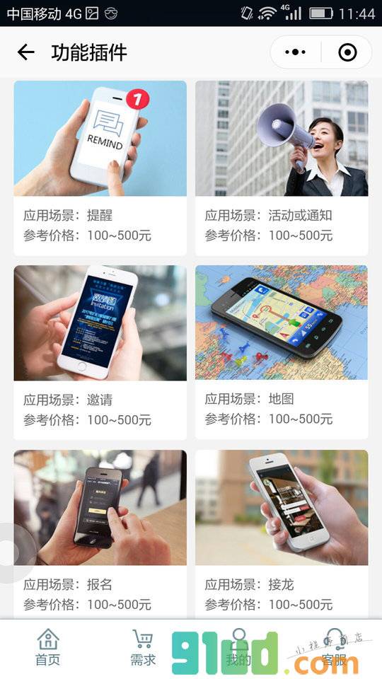 时间小商店小程序截图