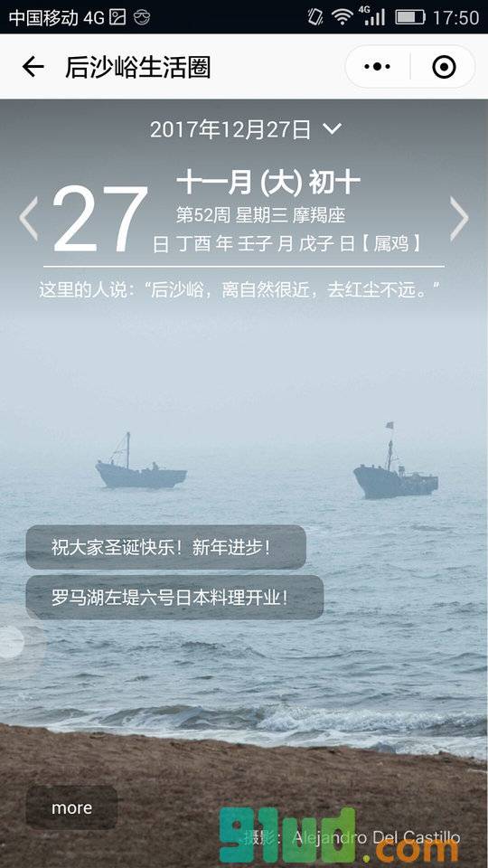 后沙峪生活圈小程序截图