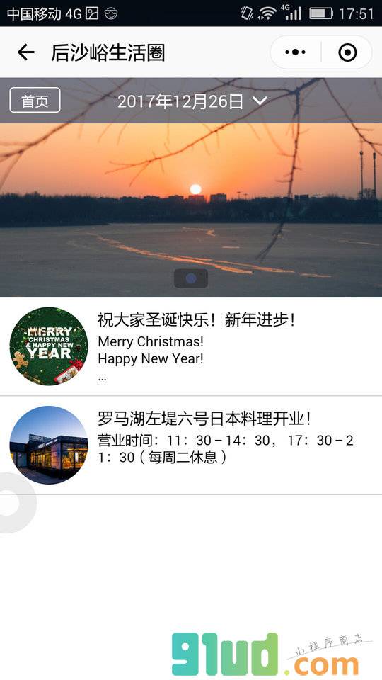 后沙峪生活圈小程序截图