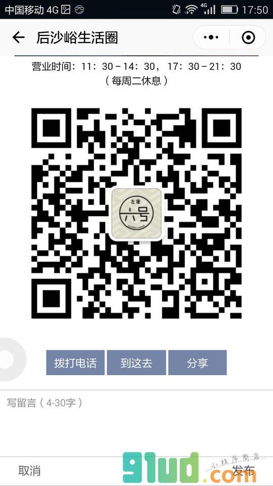 后沙峪生活圈小程序截图