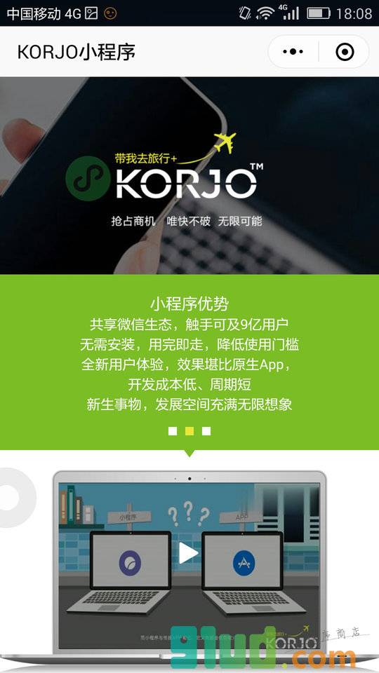 KORJO服务小助手小程序截图