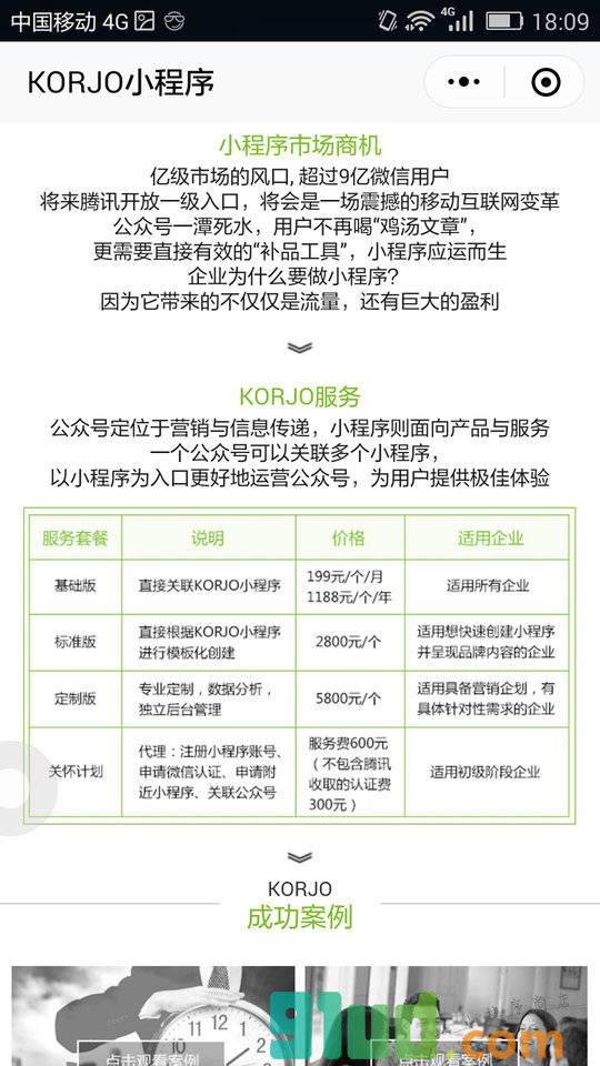 KORJO服务小助手小程序截图
