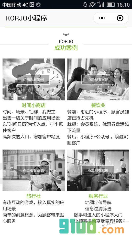 KORJO服务小助手小程序截图