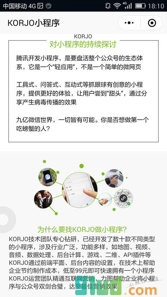 KORJO服务小助手小程序截图