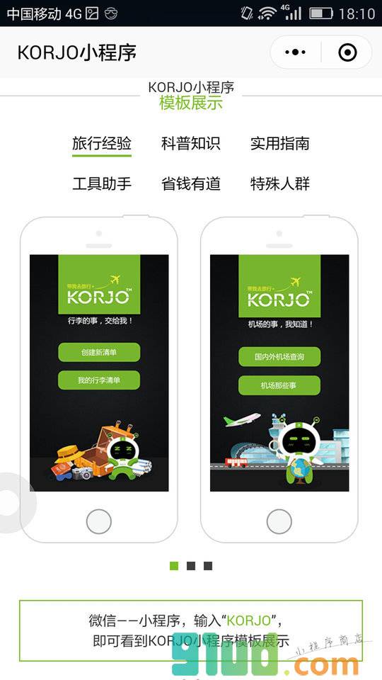 KORJO服务小助手小程序截图