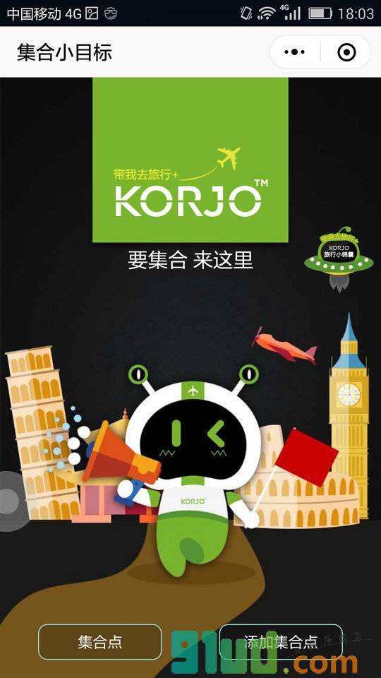 KORJO集合小目标小程序截图