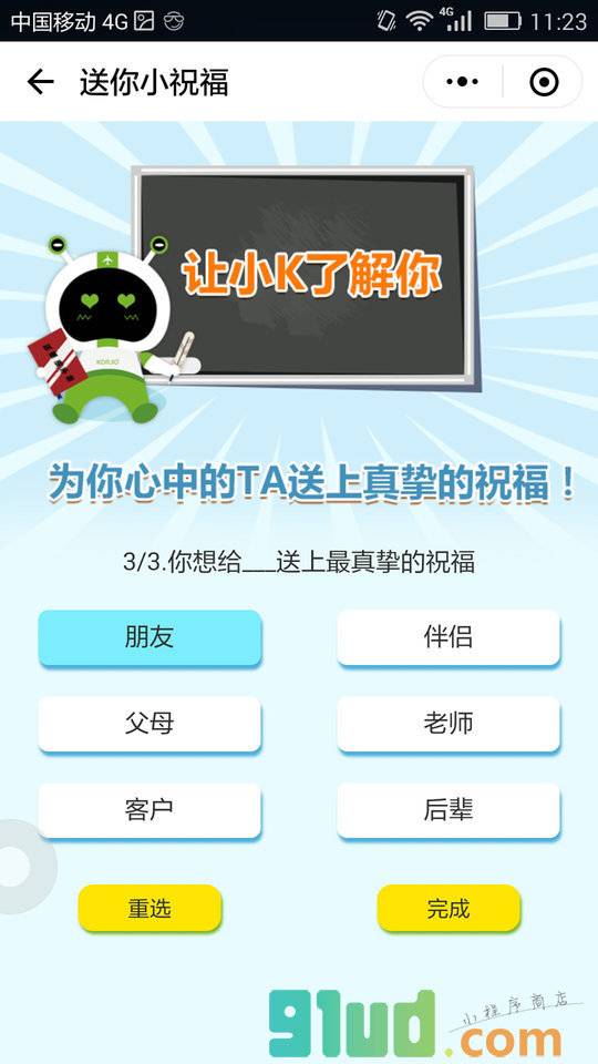 KORJO送你小祝福小程序截图