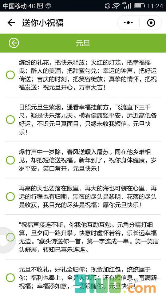 KORJO送你小祝福小程序截图