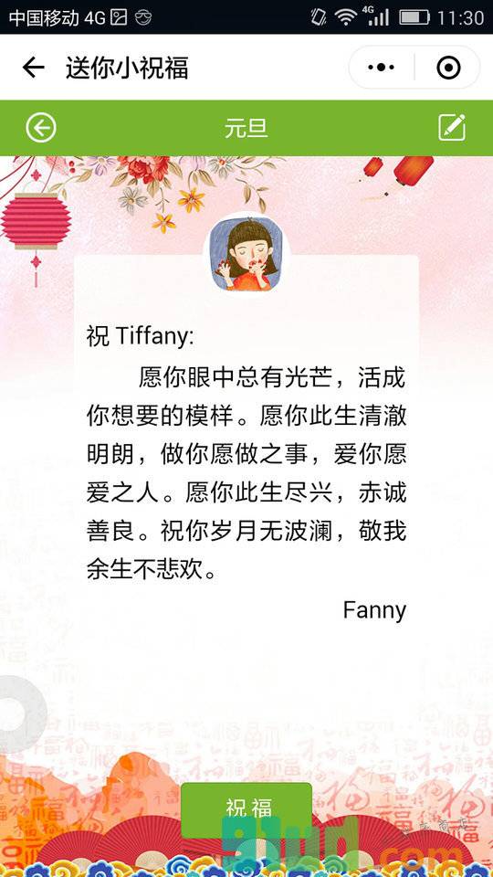 KORJO送你小祝福小程序截图