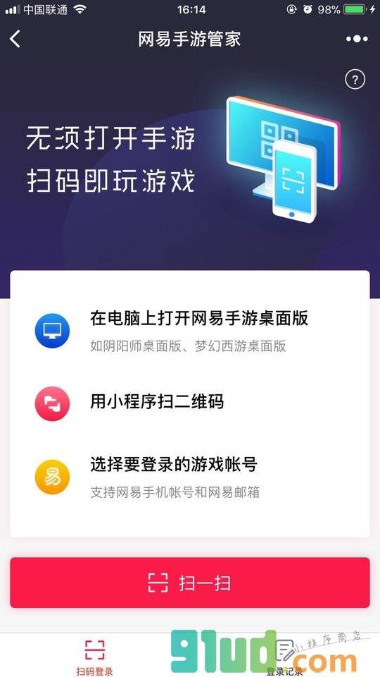 网易手游管家小程序截图