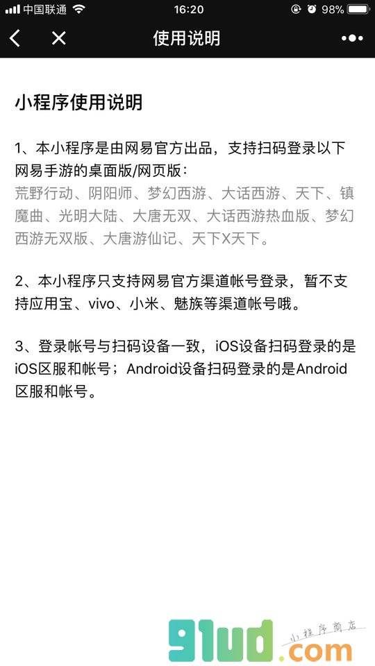 网易手游管家小程序截图