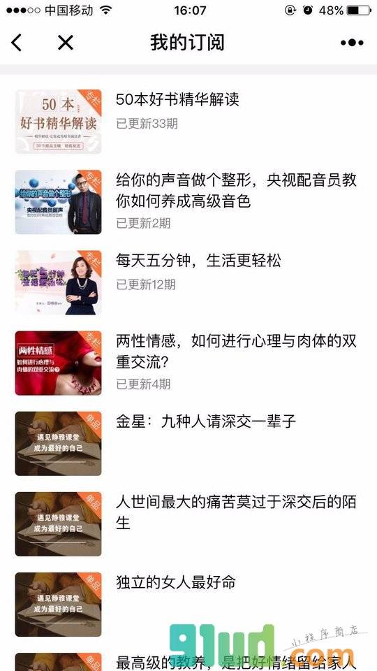 静雅课堂小程序截图