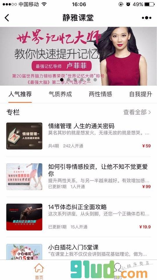 静雅课堂小程序截图