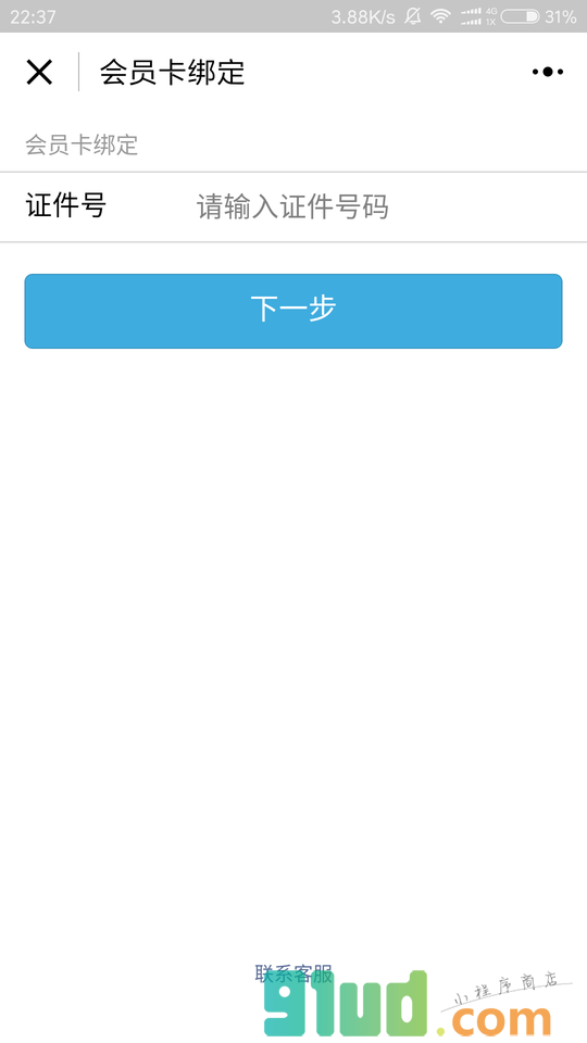 汉光会员卡小程序截图