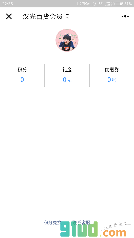 汉光会员卡小程序截图