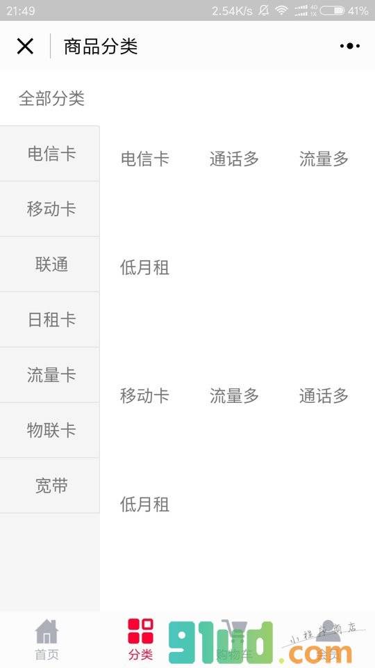 手机卡商店小程序截图