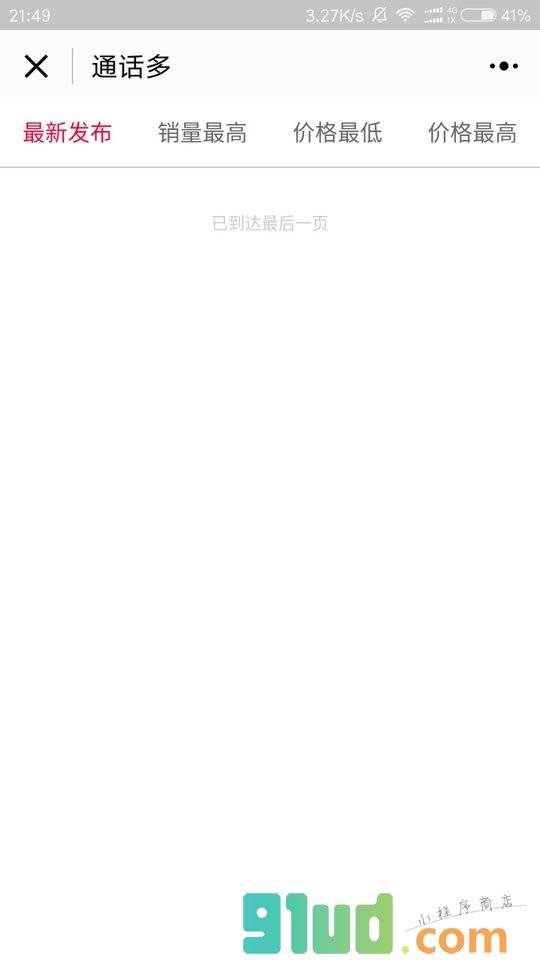 手机卡商店小程序截图