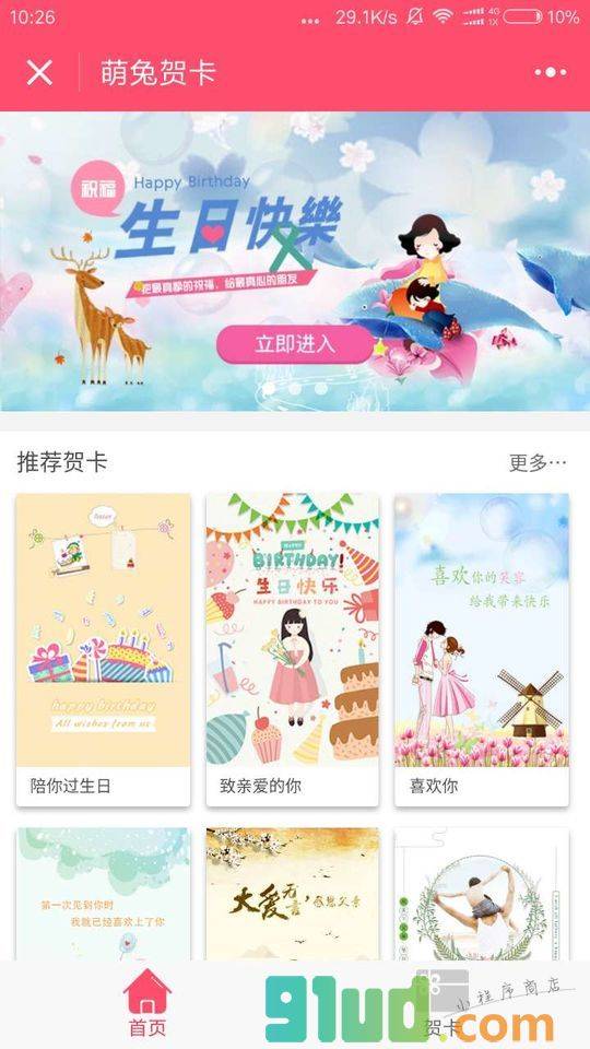 萌兔贺卡小程序截图