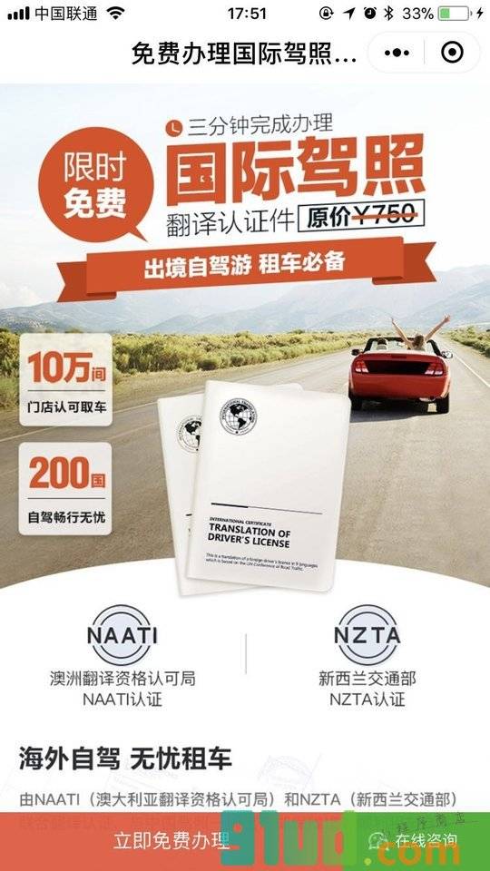 国际驾照小程序截图