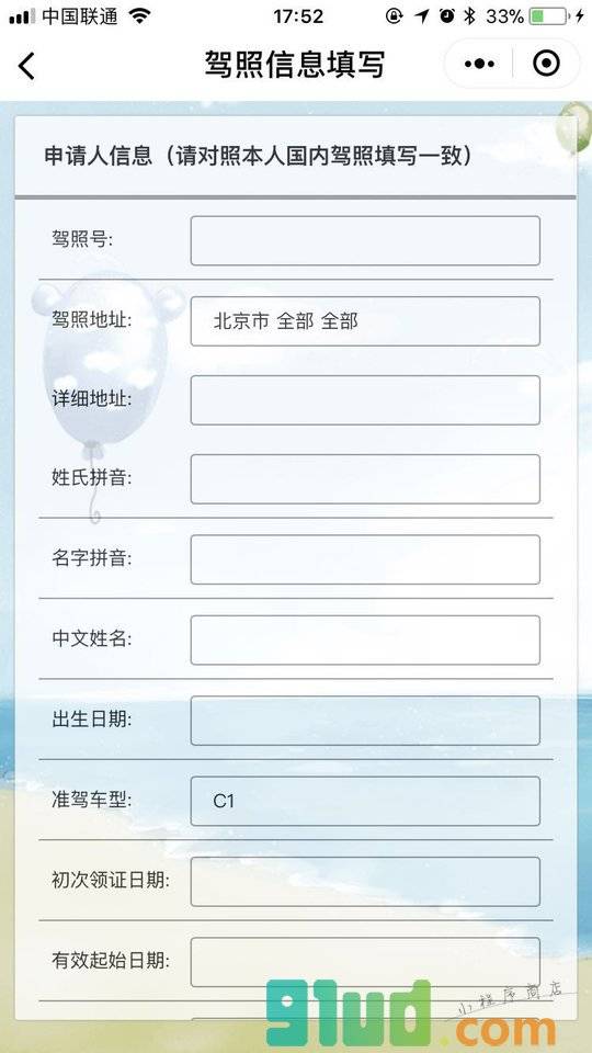 国际驾照小程序截图