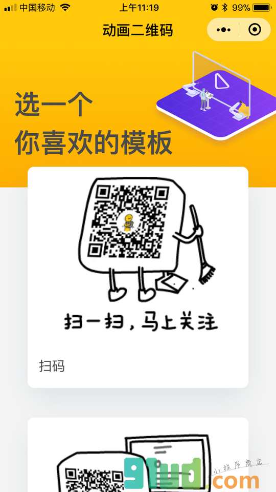 动图二维码小程序截图
