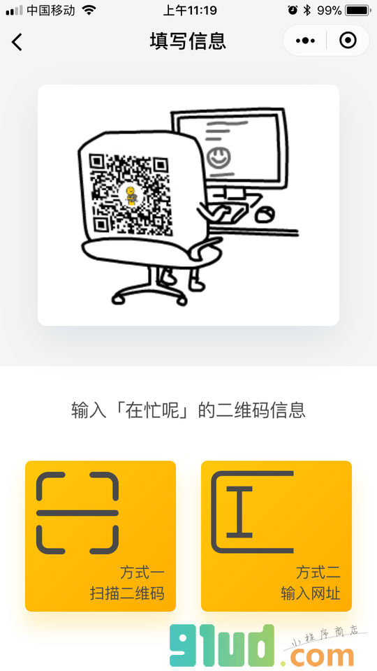 动图二维码小程序截图