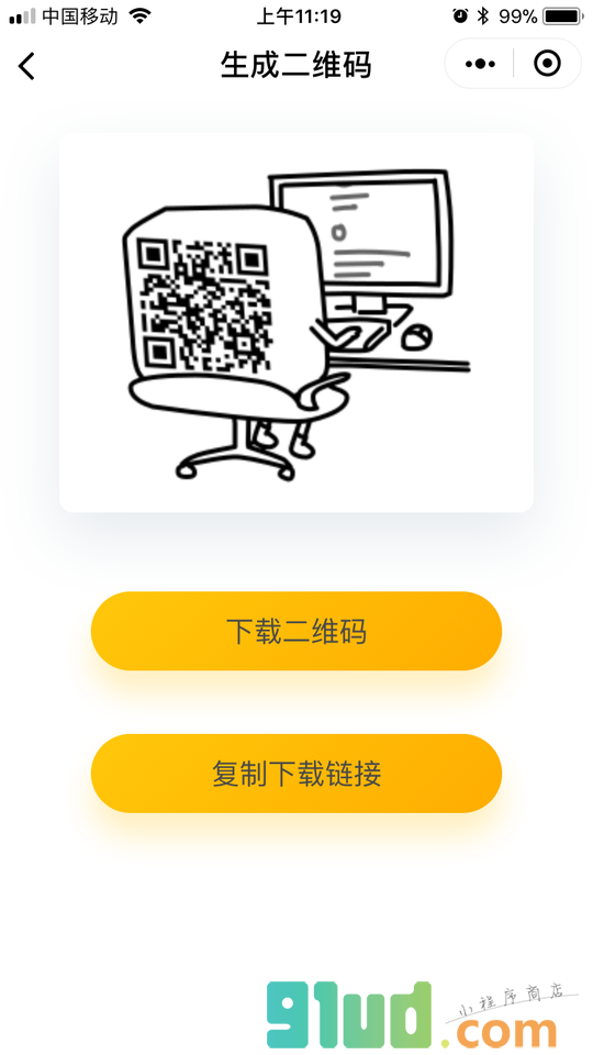 动图二维码小程序截图