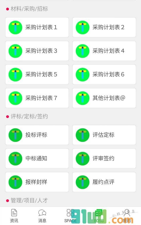 推特工程报价招标小程序截图