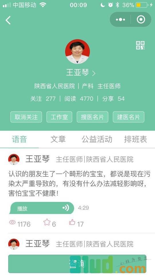 医名片小程序截图