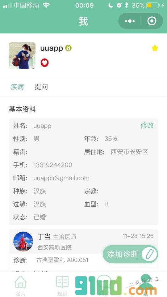 医名片小程序截图