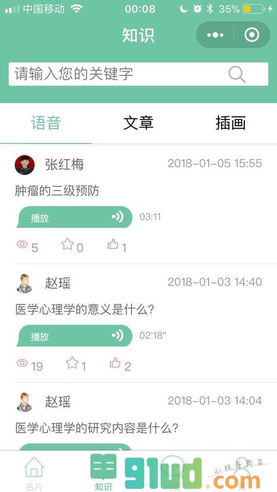 医名片小程序截图