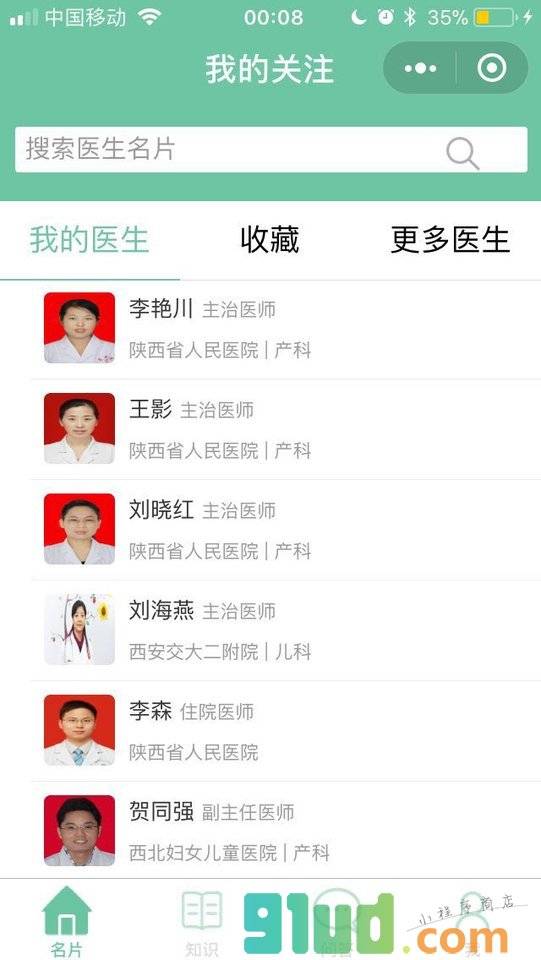 医名片小程序截图