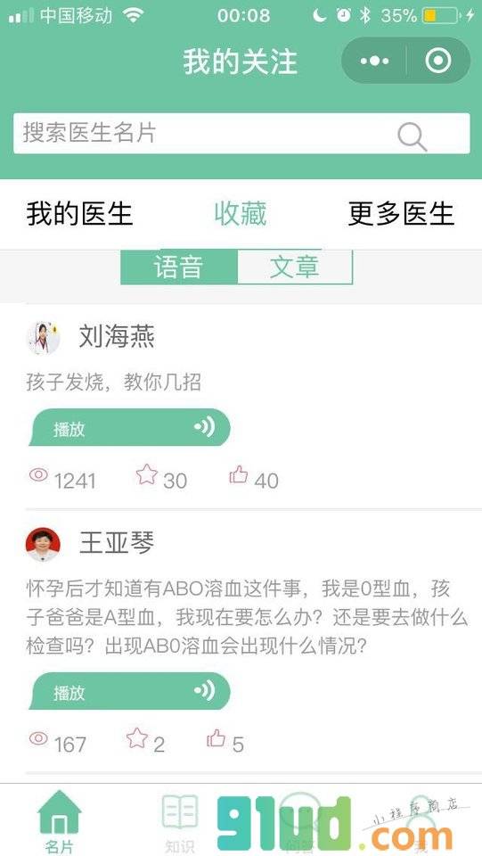 医名片小程序截图