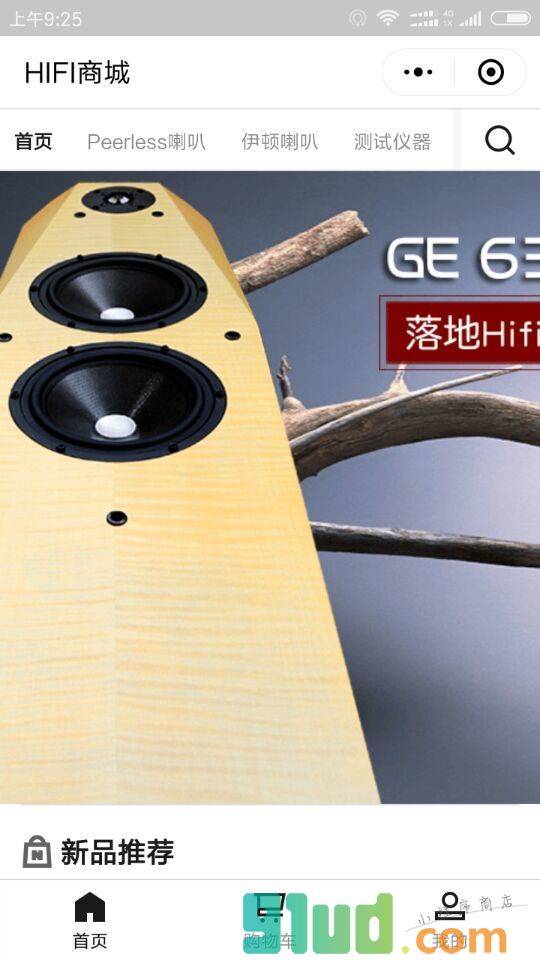 HIFI商城小程序截图
