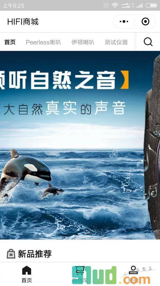 HIFI商城小程序截图