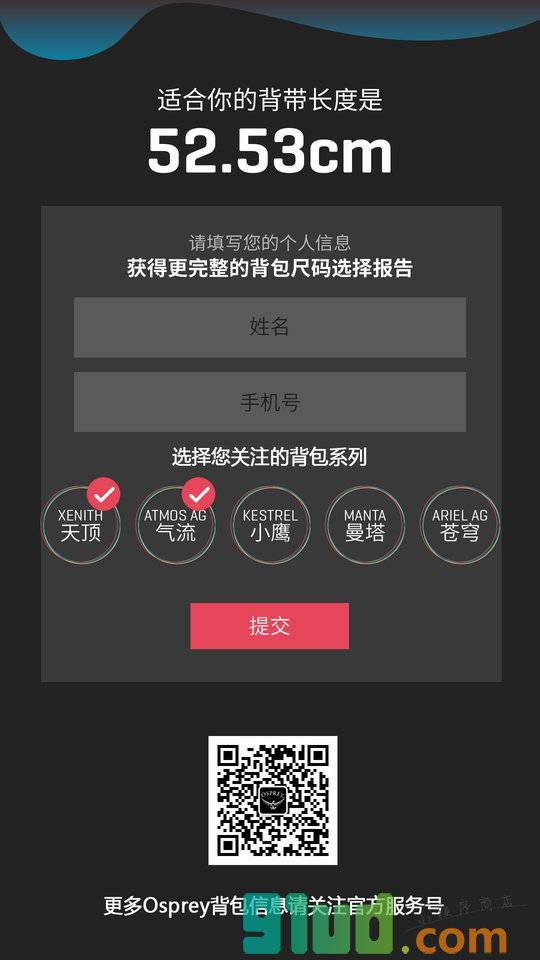背包尺码小程序截图