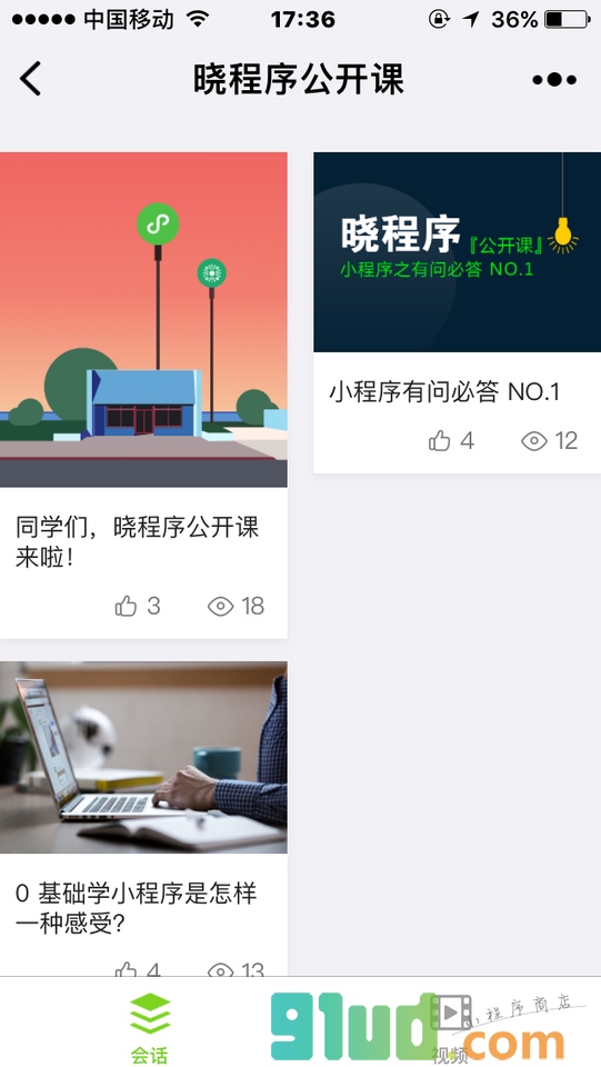 晓程序公开课小程序截图