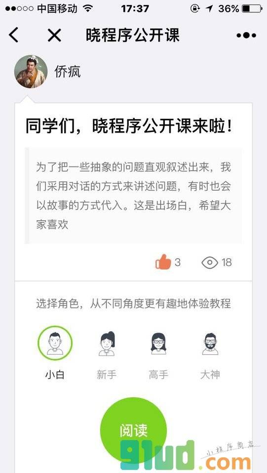 晓程序公开课小程序截图