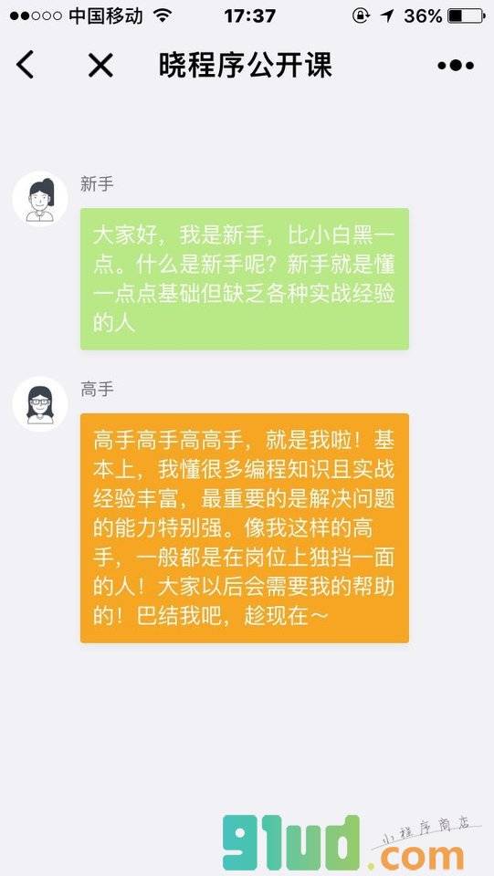 晓程序公开课小程序截图