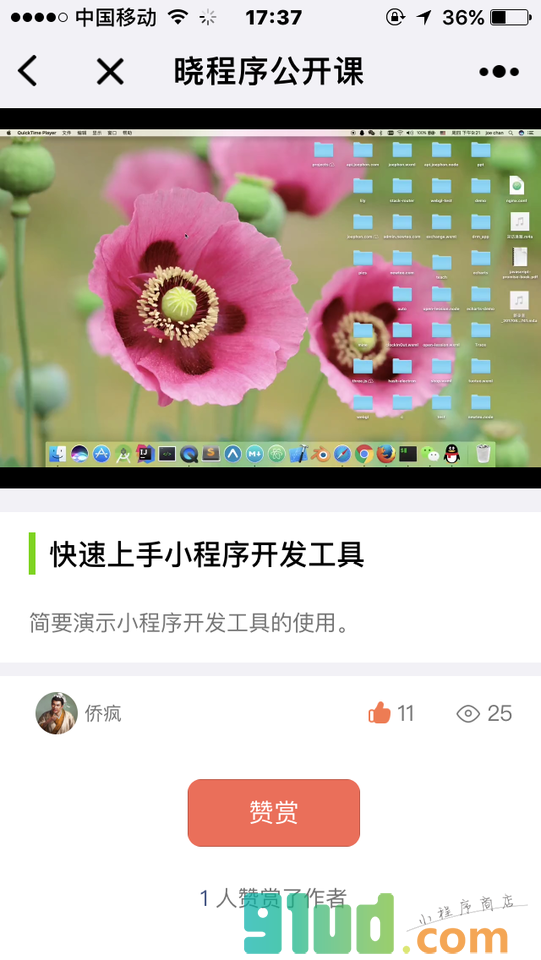 晓程序公开课小程序截图