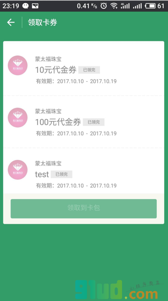 蒙太福海拉尔店会员系统小程序截图