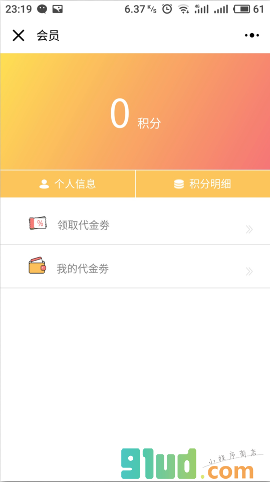 蒙太福海拉尔店会员系统小程序截图