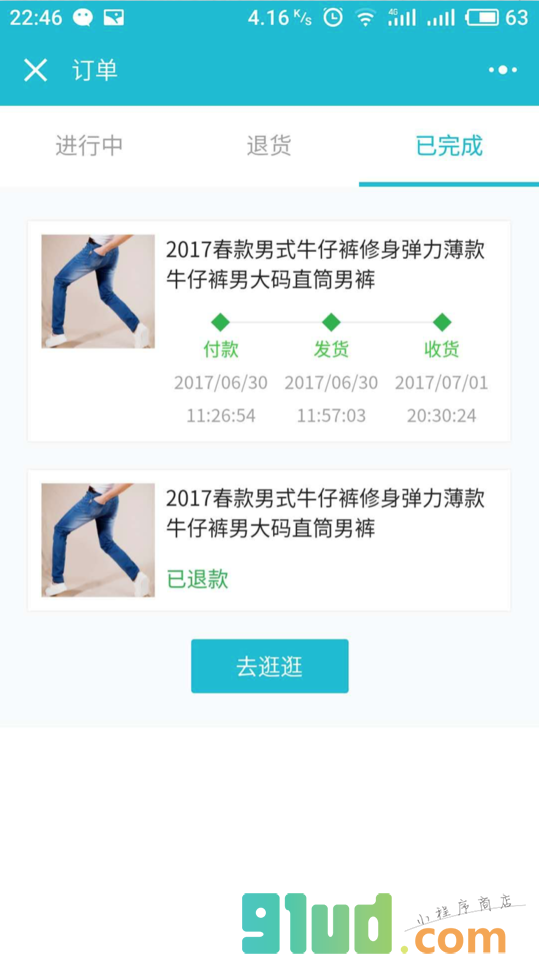 新墨微服小程序截图