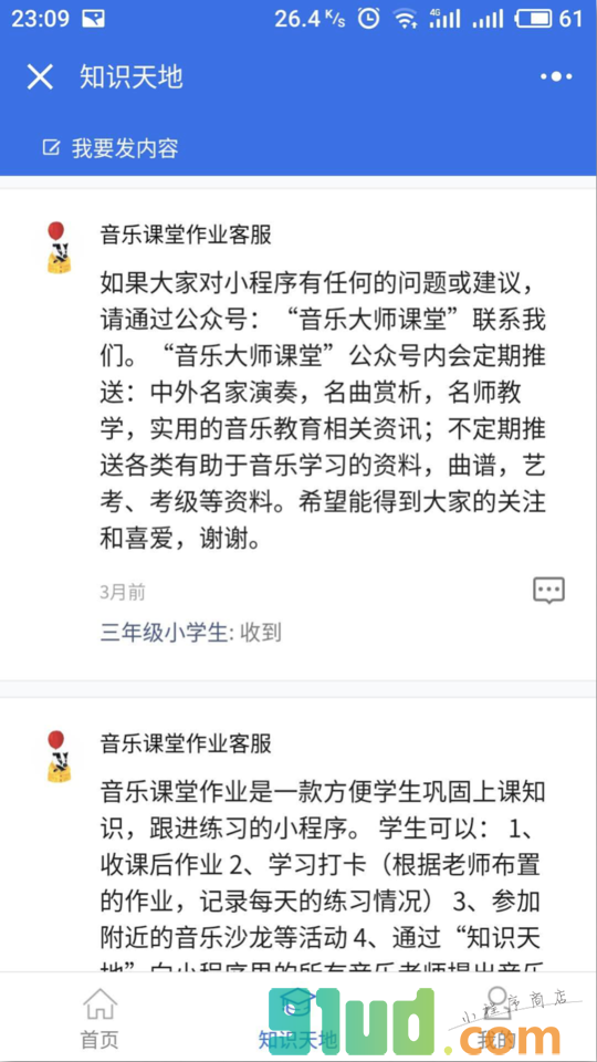 音乐课堂作业小程序截图