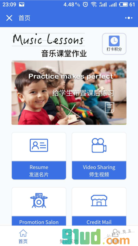 音乐课堂作业小程序截图
