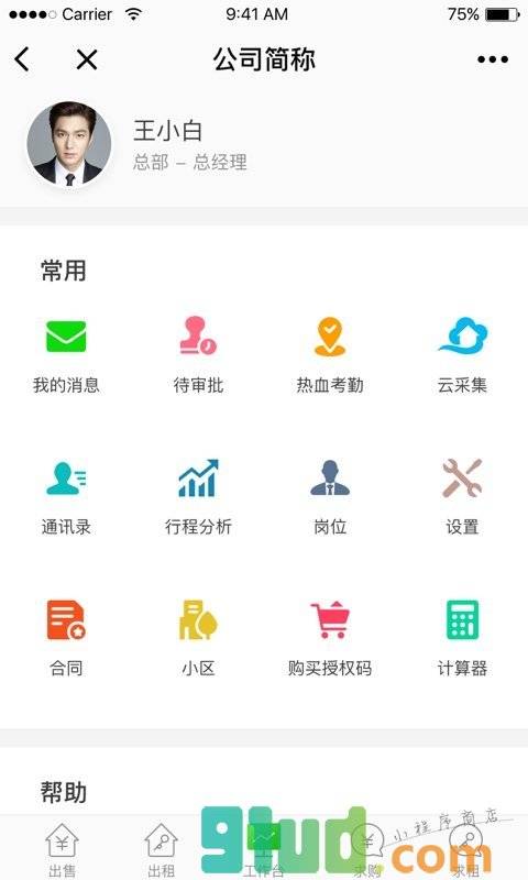 房在线小程序截图