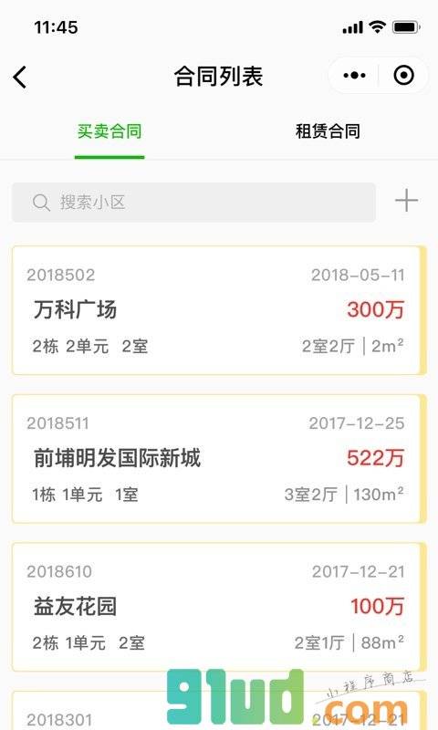 房在线小程序截图