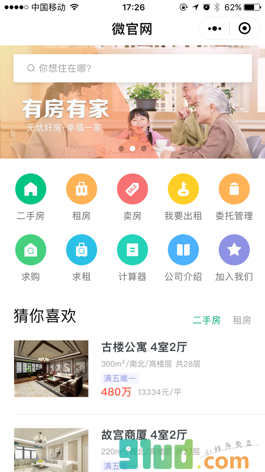 房在线微官网示例小程序截图